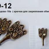 Крючки для обмоток O-012 (пара) Гнёздово (Й)