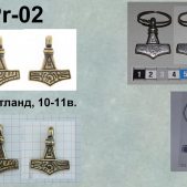 Подвеска Pr-002 "Молот Тора" (Й)