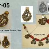 Подвеска Pr-005 Скандинавия (Й)
