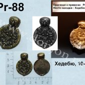 Подвеска Pr-088 Хедебю (Й)