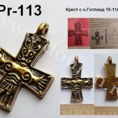 Подвеска Pr-113 Крест, Готланд (Й)