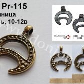 Подвеска Pr-115 Лунница (Й)