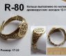 Кольцо R-080 Русь (Й)